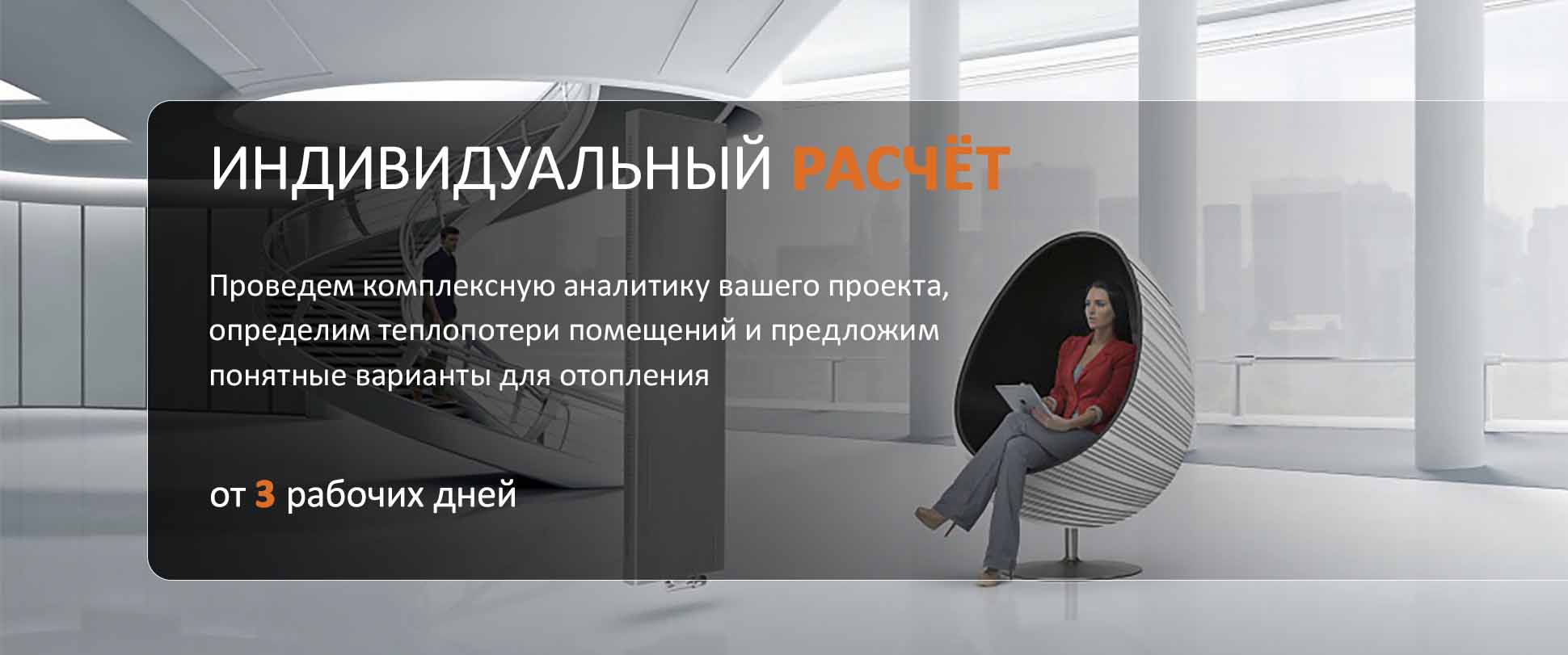 Индивидуальный расчет