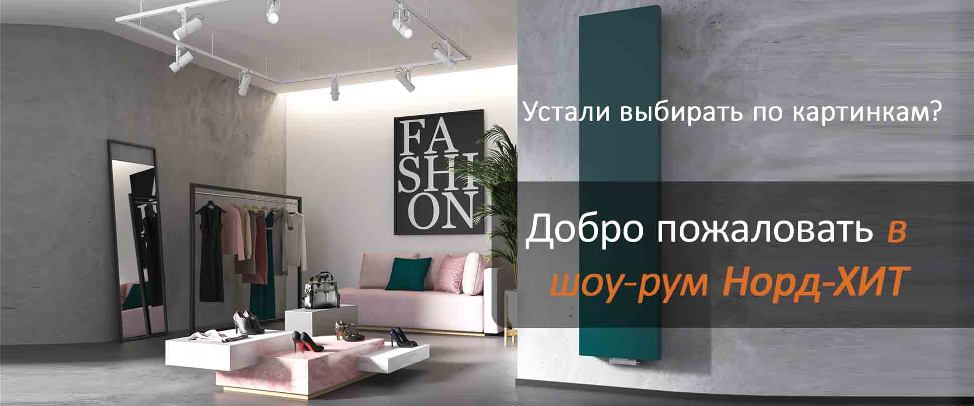 Добро пожаловать в норд-хит