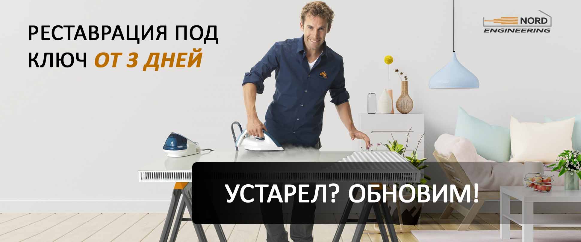 УСТАРЕЛ? ОБНОВИМ! 