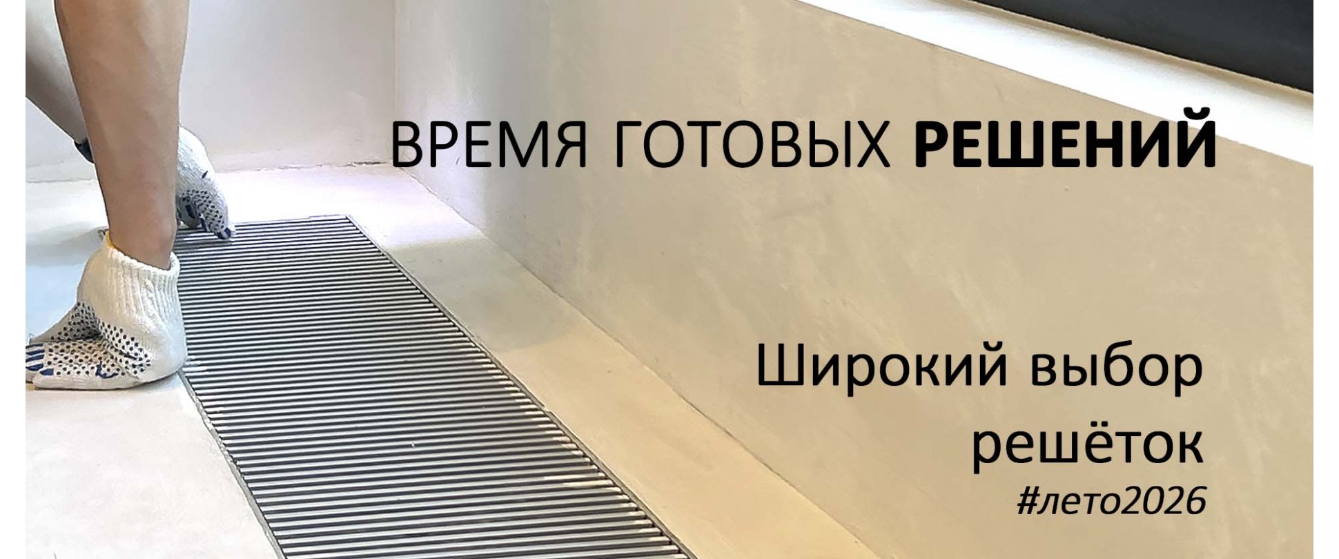 Новые решетки для конвекторов