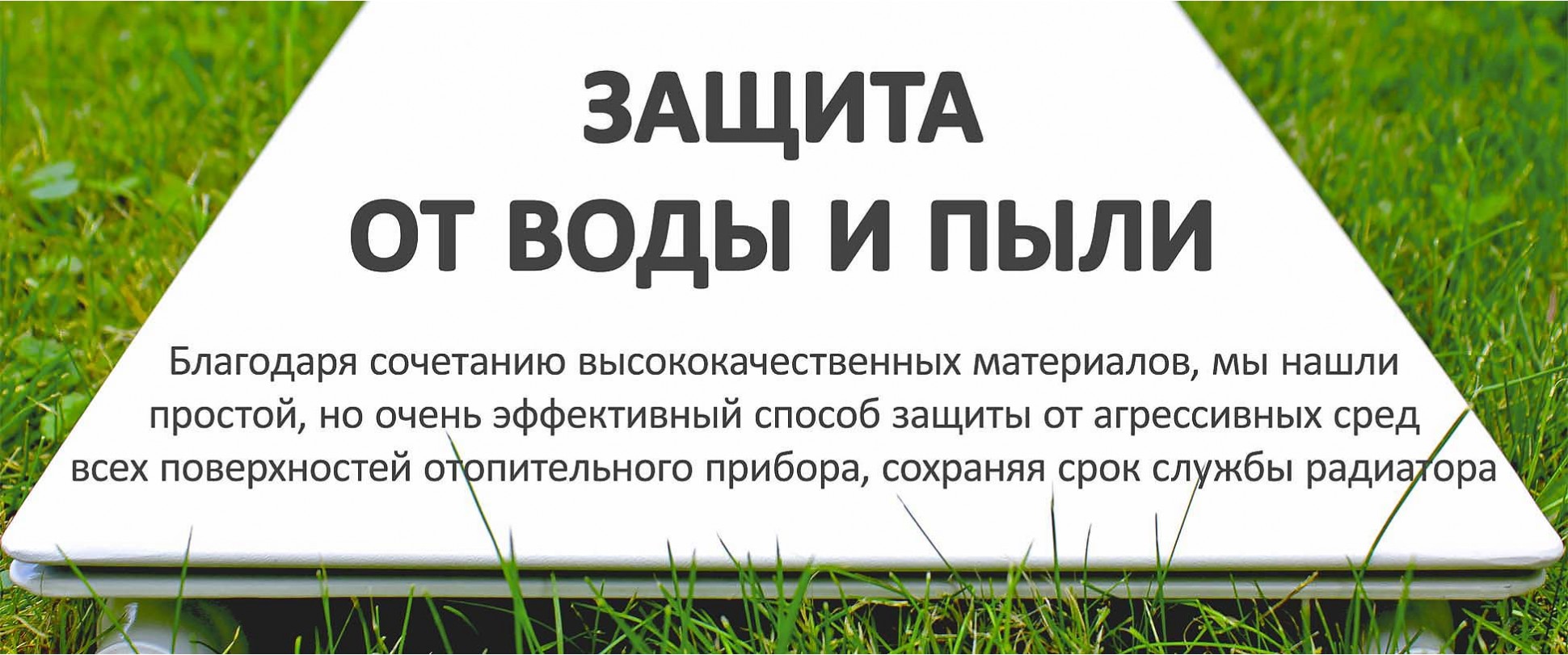 Защита